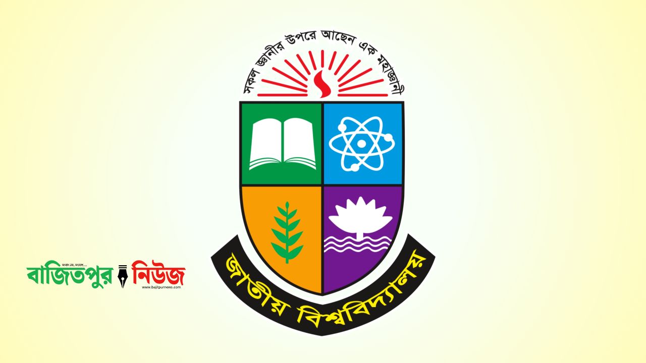 অনার্স ভর্তি: মেধা তালিকা, মাইগ্রেশন ও রিলিজ স্লিপের নিয়ম