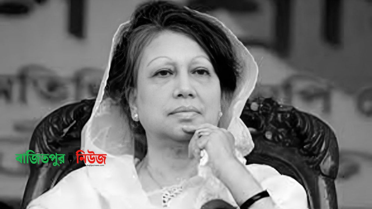 বাংলাদেশের রাজনীতির এক নক্ষত্রের পতন: সাবেক প্রধানমন্ত্রী খালেদা জিয়া আর নেই