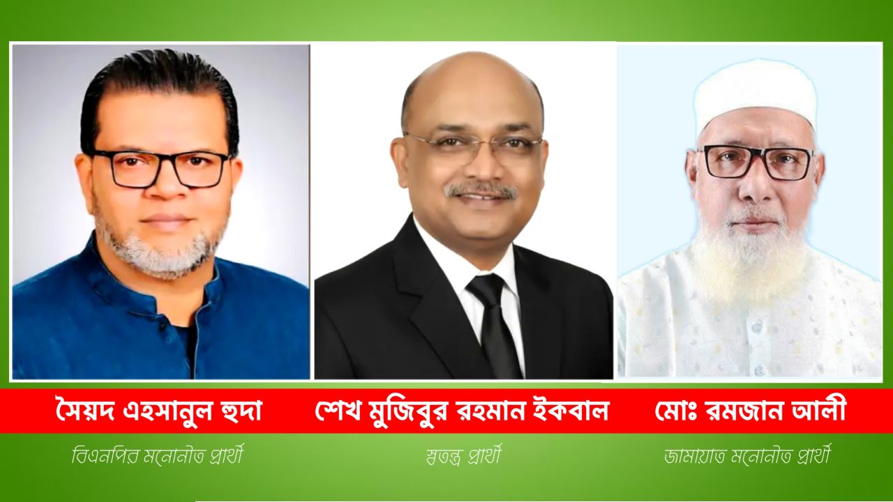 কিশোরগঞ্জ - ৫ (বাজিতপুর-নিকলী) আসনে হেভিওয়েট তিন নেতার মধ্যে কে এগিয়ে?