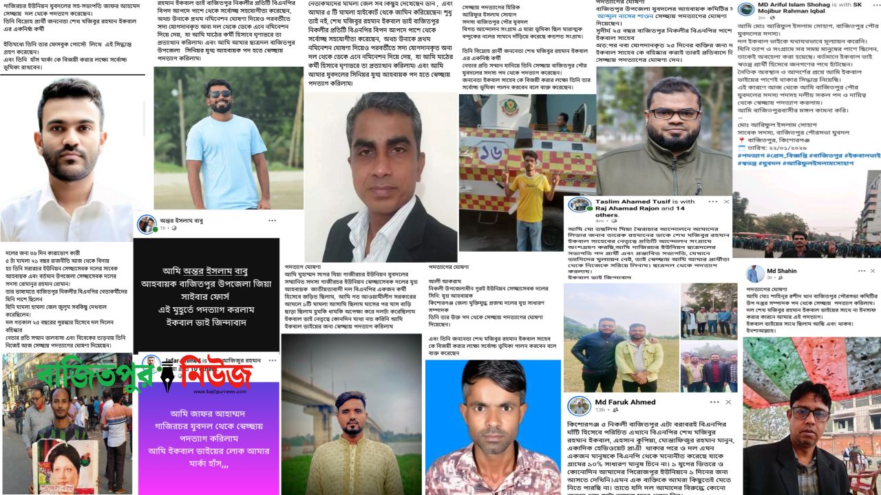 ইকবালের বহিষ্কারের প্রতিবাদে বাজিতপুর-নিকলীতে গণ-পদত্যাগের হিড়িক